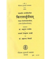 Kiratarjuniyam किरातार्जुनीयम् 1-2 Sarg